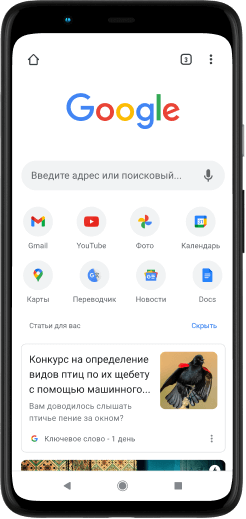 Телефон Google Pixel, на котором открыта страница сайта google.com.